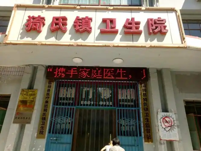 臨猗縣醫(yī)療集團猗氏鎮(zhèn)衛(wèi)生院